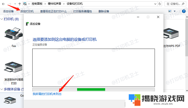手动添加共享打印机