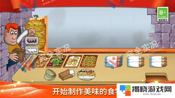 我爱做煎饼3D
