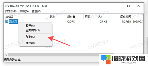 检查打印队列