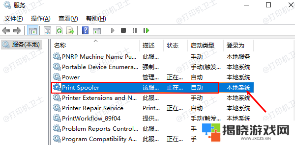 重启PrintSpooler服务