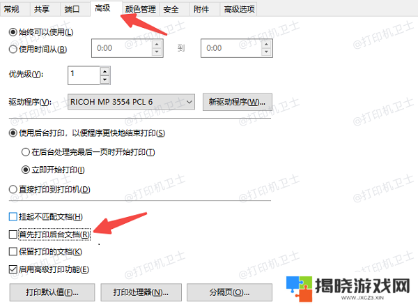 关闭“后台打印”并调整打印设置
