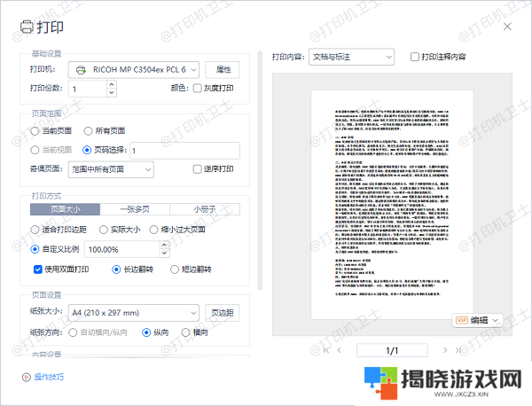 在PDF文件中设置纸张大小