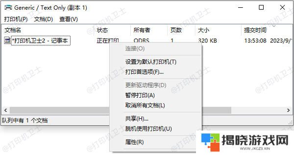 取消所有打印任务