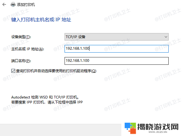 手动添加网络打印机