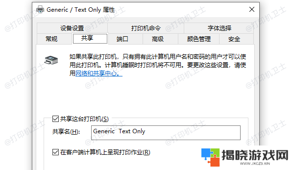 共享这台打印机