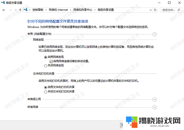 检查并启用网络发现和文件打印共享