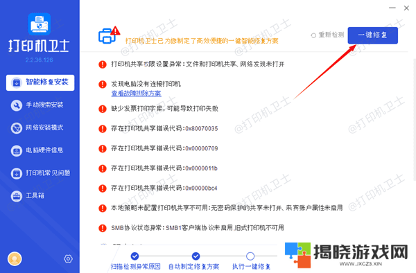 修复打印机故障