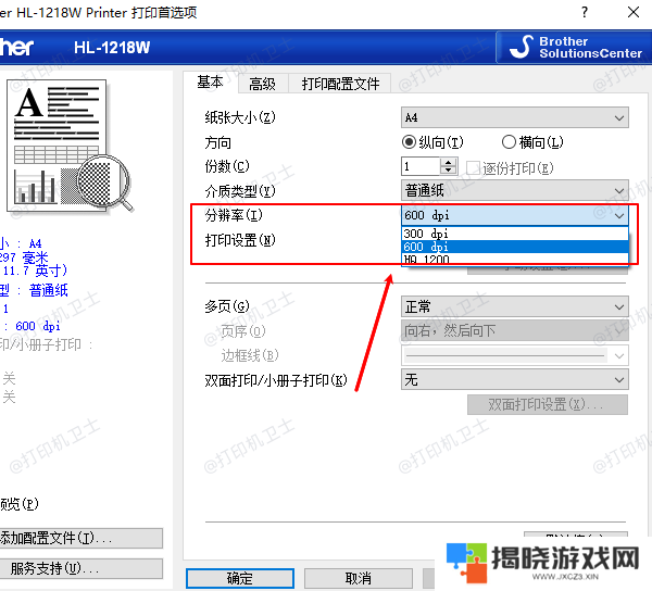 调整打印分辨率