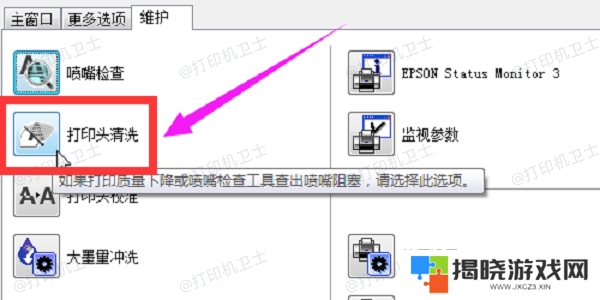 使用打印机自带清洁功能