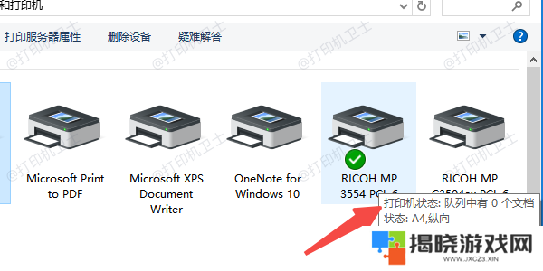 检查打印机状态