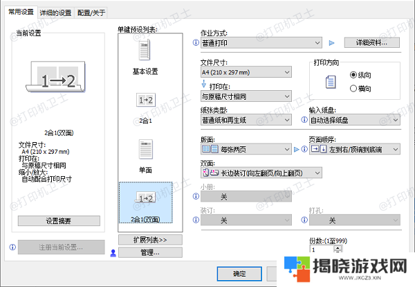 检查打印机是否支持自动双面打印