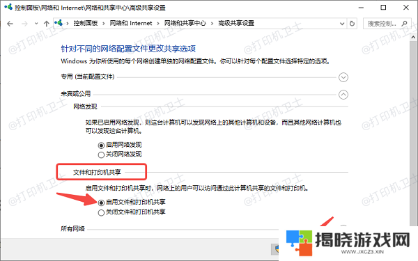 开启打印机共享功能