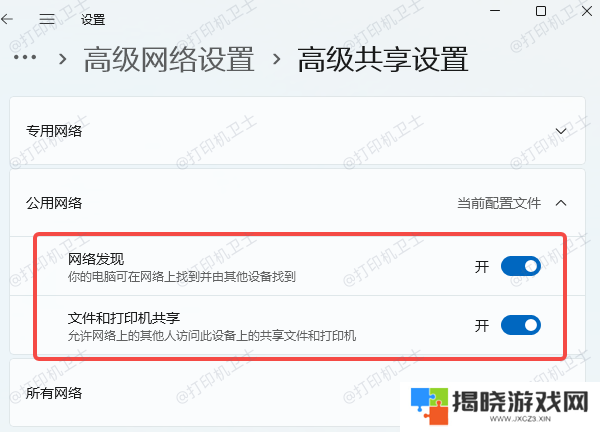 确保共享功能已开启