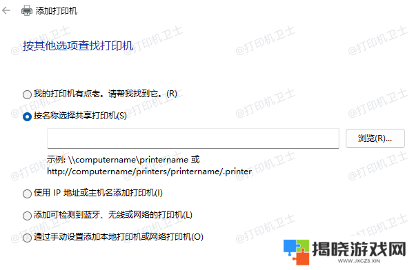 手动添加打印机