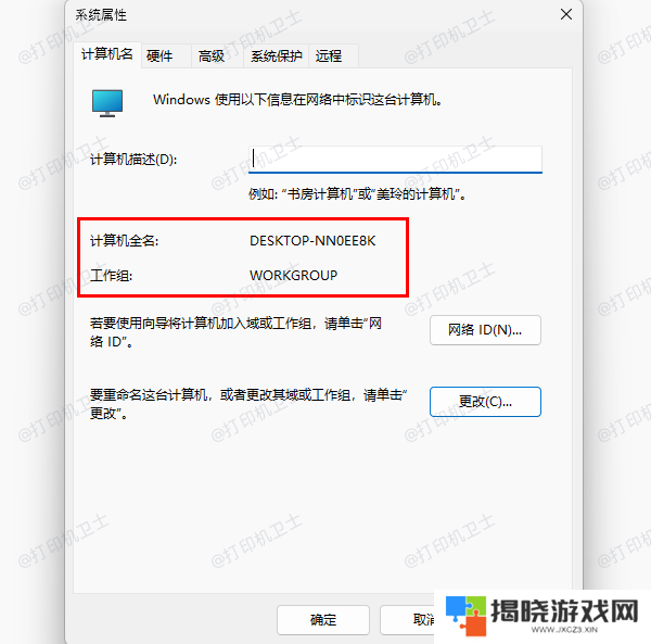 确保共享设备处于同一工作组