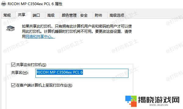 在主机上共享打印机