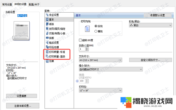 提高打印质量