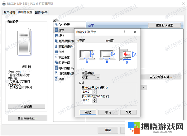 在“打印机首选项”中添加自定义纸张