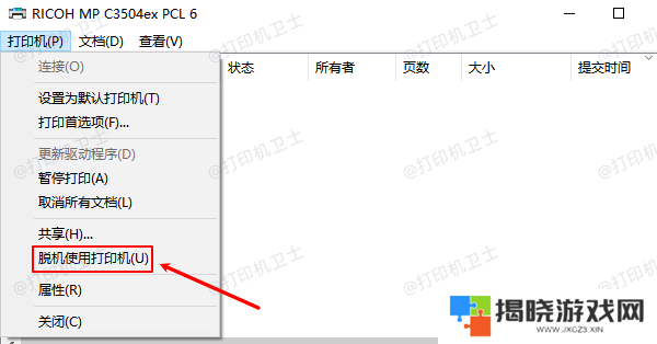 脱机使用打印机