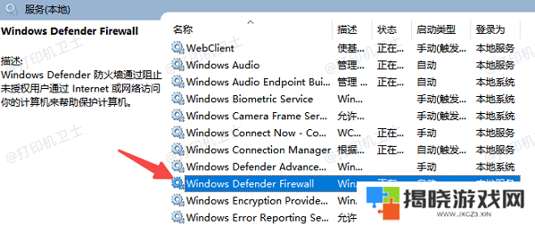 确保Windows防火墙已开启