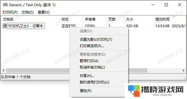 清理打印队列