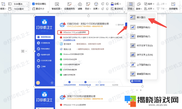 使用Word或WPS排版后打印