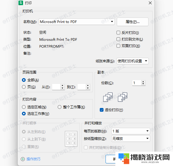 选择打印任务