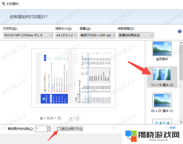 使用Windows自带的“图片打印”功能