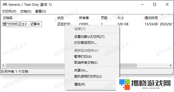 检查打印队列并清理任务