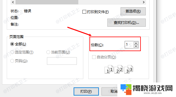 使用系统默认打印设置