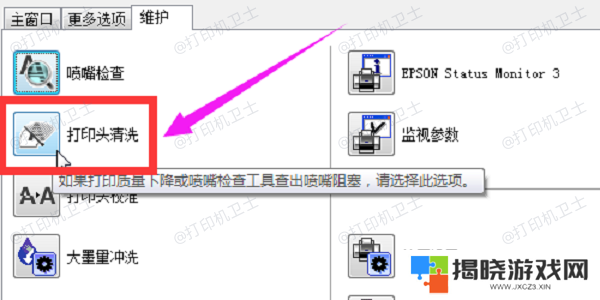 清洗打印头