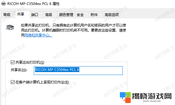 开启打印机共享