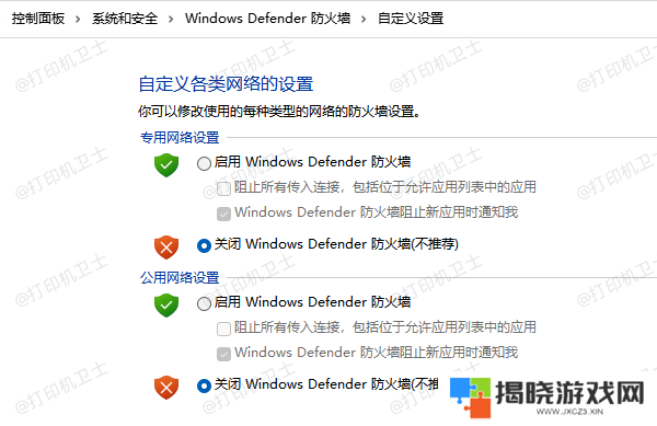 关闭主机和客户端电脑的防火墙