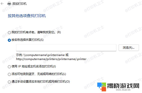 手动添加打印机