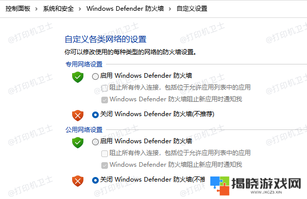 闭Windows Defender 防火墙