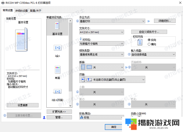 调整默认打印首选项
