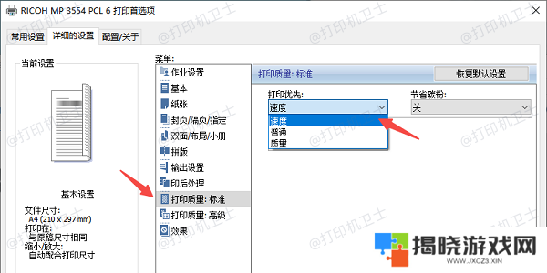 调整打印机质量