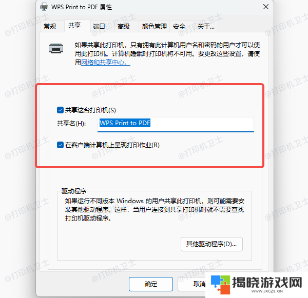 确认共享打印机已开启并正确配置