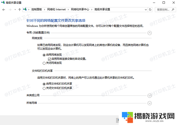 确保网络发现已开启