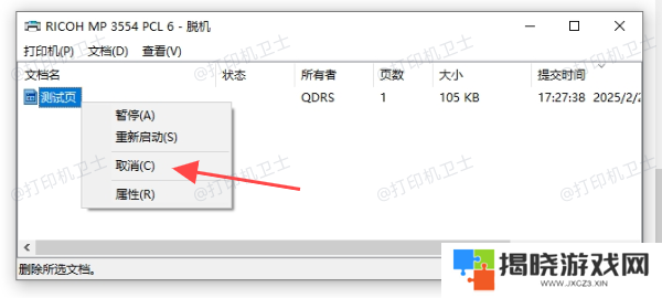 手动删除打印任务