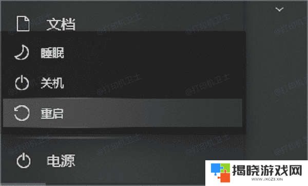 重新启动电脑