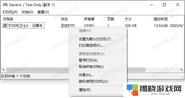 清空打印队列
