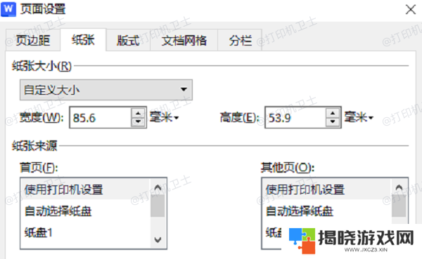 在打印对话框中设置纸张大小