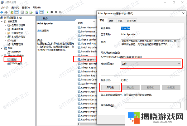 检查并重启PrintSpooler服务