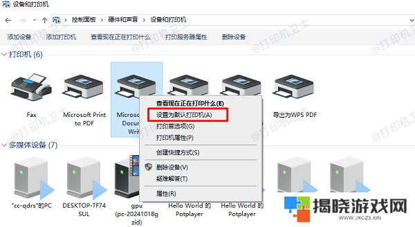设置为默认打印机