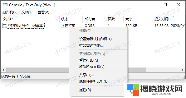 取消打印任务