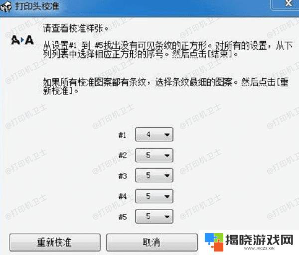 校准墨盒确保打印质量