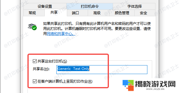 确认打印机已启用共享功能