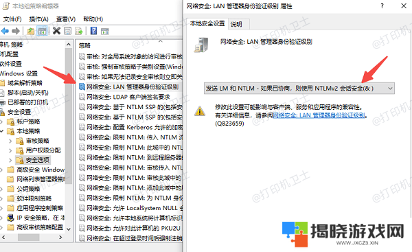 调整网络打印权限