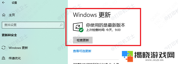 检查是否有可用更新